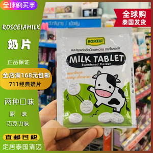 泰国711零食代购原装进口儿童干吃奶片高钙原味牛奶便利店 包直邮
