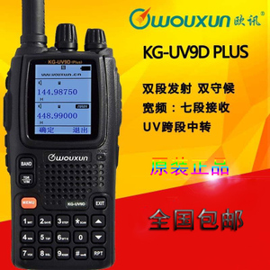 欧讯KG-UV9D（plus）多功能中文对讲机kg-uv9dplus