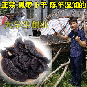 黑萝卜干1斤湿的 广西钦州土特产陈年农家自制咸老腌制咸菜下饭菜