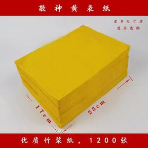 黄表纸大捆烧香表黄裱纸黄标纸纯竹浆大张传统老式黄纸神用薄款纸
