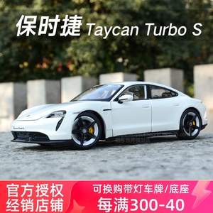 比美高1:24保时捷 Taycan Turbo S 718马肯918仿真合金汽车模型