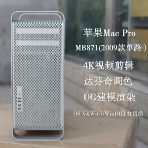 苹果A1289工作站MB871 MB535 MC560 MC561 MD770 MD771 Mac Pro