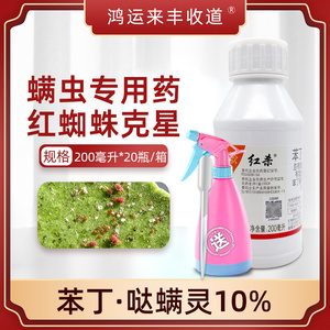 国光红杀苯丁锡哒螨灵螨虫红蜘蛛杀虫药花卉植物多肉月季花杀虫剂