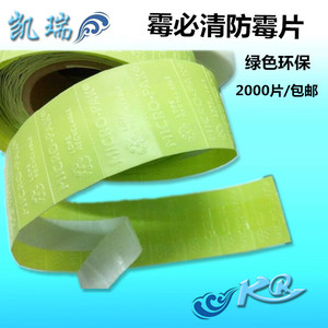 防霉片绿色环保