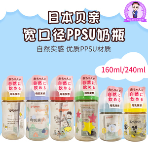 日本Pigeon贝亲宽口PP奶瓶母乳实感防胀气塑料耐摔160/240ml