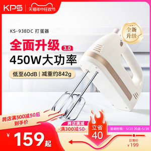 KPS祈和KS938DC新款电动打蛋器家用小型手持奶油搅拌机烘培打发器