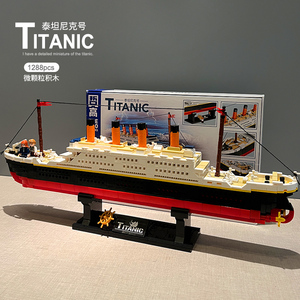 泰坦尼克号模型兼容乐高小颗粒拼装玩具男女孩十岁生日礼物船模型