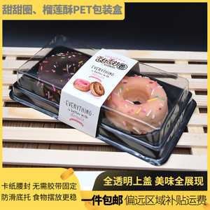 甜甜圈榴莲酥包装盒透明吸塑烘焙西点点心包装盒一次性食品打包盒