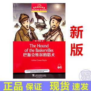 黑布林巴斯克维尔的猎犬
