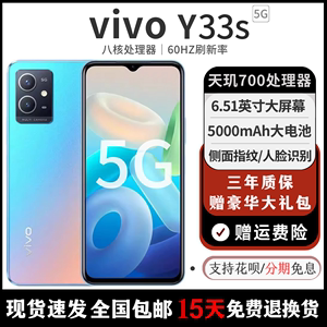 vivo Y33S 全网通5G大音量大电池工作备用老人机学生游戏智能手机