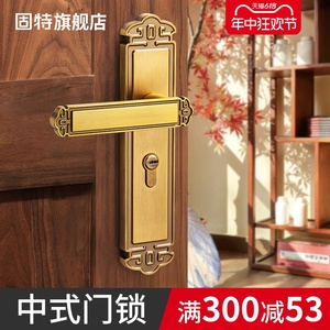 固特中式门锁室内卧室房间门锁通用型实木门锁把手静音家用锁具