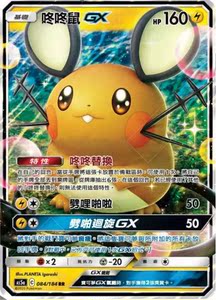 【聚点桌游】宝可梦ptcg 繁中 第三弹 as5a 咚咚鼠gx rr