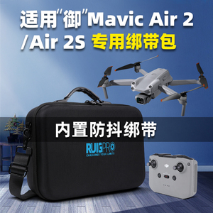 适用大疆御air2收纳包御air2s配件御air2包大疆御2收纳包Mavic Air2收纳包专业版便携无人机收纳盒御2收纳箱