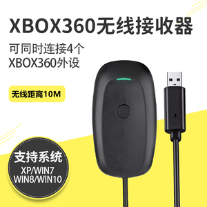 全新XBOX 360手柄接收器 XBOX360游戏手柄PC电脑无线连接 适配器