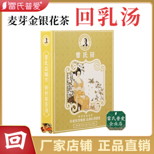 00丽人1898淘宝雷氏普爱催乳汤下奶茶 产后奶少不足生气回奶 追奶发