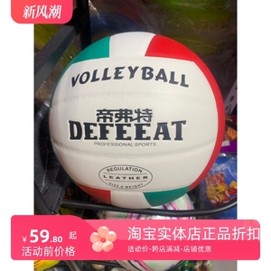 实体店正品帝弗特DEFEEAT8715贴皮排球中考标准用球