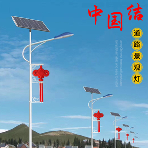 中国结太阳能路灯户外灯庭院灯6米新农村led家用超亮大功率路灯杆