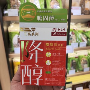香港代购余仁生红曲米发酵纳豆粉降醇宝胶囊60粒血通心血管胆固醇