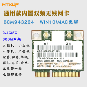 BCM943224 5G双频MINIPCIE MSATA笔记本内置无线网卡 工控 一体机