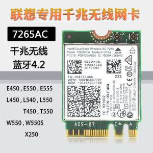 适用联想X250 T450 T550 W450 L450 E450千兆内置无线网卡4.2蓝牙