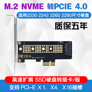 SSD硬盘M.2 NVME转接PCIE PCI-E4.0 X1 X4 X8 x16高速扩展转换卡