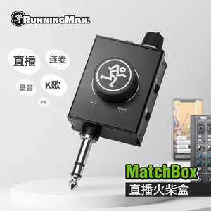 Runningman/美奇 Matchbox火柴盒声卡直播音频转换器手机直播一号