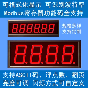 RS485串口Modbus数码管 LED显示屏3位4位5位6位1.8寸2.3寸4寸5寸