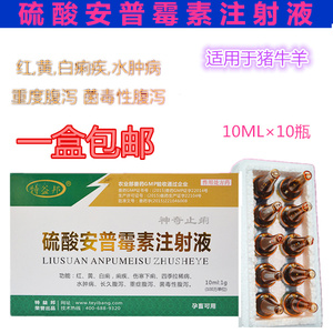 神奇止痢兽药硫酸安普霉素注射 液毒痢多肽猪牛羊顽固性水样腹