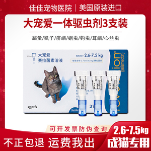 大宠爱体内外驱虫药一体猫咪赛拉菌素溶液成猫用 5-15斤3管整盒装
