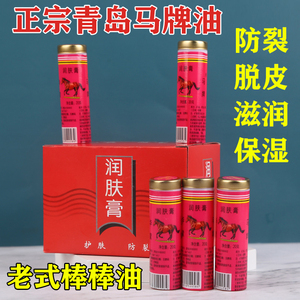 老式青岛简装塑铁马牌润面油保湿防干裂马油口子油棒棒油护手霜