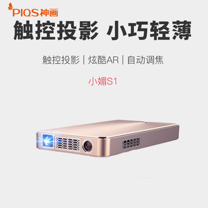 钻石神画小媚s1便携家用微型投影机无线高清手机投影仪无屏电视
