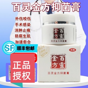 百灵金方抑菌膏宠物猫狗外伤趾间炎术后伤口感染溃烂愈合药白及膏