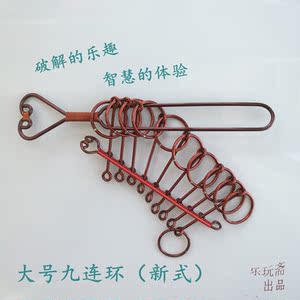 大号九连环 解环套锁类 成人休闲智力扣 益智玩具 巧环 手工铜制