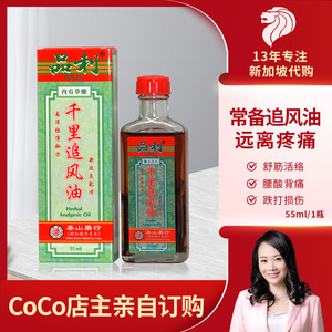 千里追风油新加坡