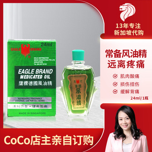 鹰标 德国风油精 清凉油 鹰牌 24ml 2024年8月