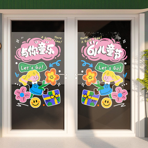 小学幼儿园六一儿童节教室班级布置装饰材料童装店铺橱窗玻璃贴纸