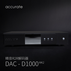 精音DAC-D1000 MK2 27Bit/R2R/DSD解码器,DK解码器,Rockna复刻版