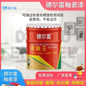 德尔富瓷釉漆釉瓷涂料釉面漆液钛釉彩漆陶瓷聚合物漆白瓷漆仿瓷漆