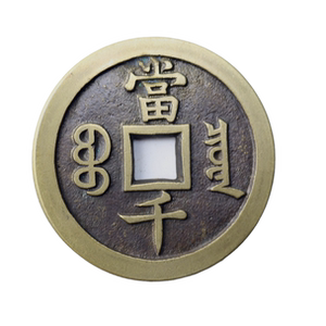 古玩古钱币古币老铜钱铜币收藏品清咸丰元宝宝泉当千咸丰大钱配册
