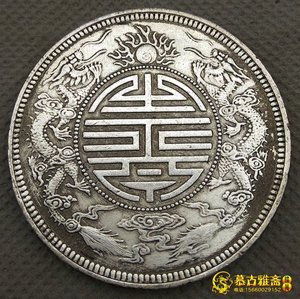 5个包邮银元广东双龙寿库双龙库平重壹两银币袁大头大洋光绪元宝