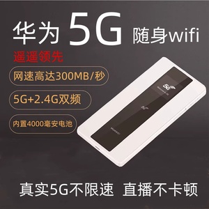 华为5G随身wifi3PRO无线WIFI三网通免插卡手机宿舍户外直播路由器