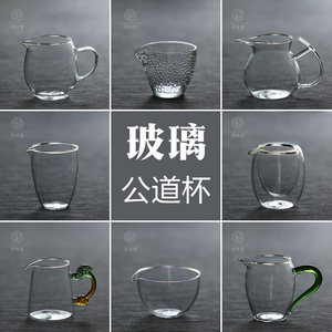 优质耐热玻璃公道杯｜耐高温中大号高硼硅大容量茶海匀杯家用茶具