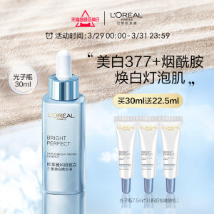 欧莱雅光子瓶精华小白瓶淡斑美白面部精华烟酰胺补水保湿淡化细纹