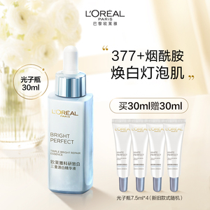 欧莱雅光子瓶精华小白瓶淡斑美白面部精华液烟酰胺补水保湿