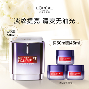 欧莱雅太空霜安瓶精华面霜孚玻因烟酰胺修护淡纹保湿补水滋润紧致