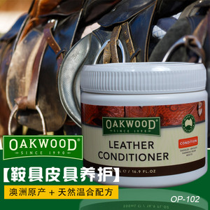 澳洲OAKWOOD马鞍具真牛皮保养膏 皮革皮具护理剂油