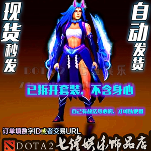 dota2饰品 敌法师 女敌法 传说 套装 星隐信徒 无身心