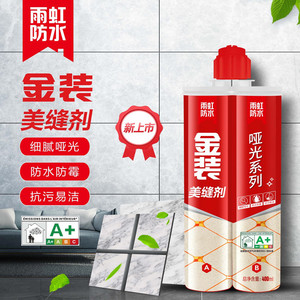 雨虹金装哑光美缝剂 瓷砖地板砖专用填缝剂 环氧彩砂防水木纹砖