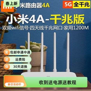 xiaomi/小米 小米路由器4a千兆版 _ 小米无线路由器3家用百兆wifi智能