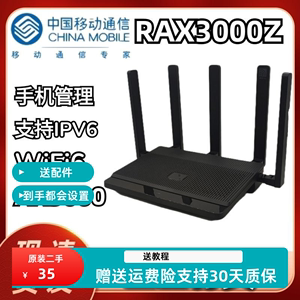 二手中国移动RAX3000Z 千兆双频无线路由器wifi6 3000兆家用穿墙